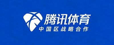腾讯体育合作伙伴标识，代表中国区战略合作